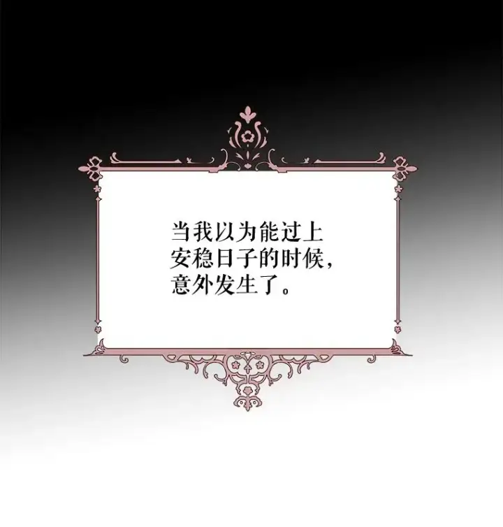 《伊格列特》68.米嘉之死图34