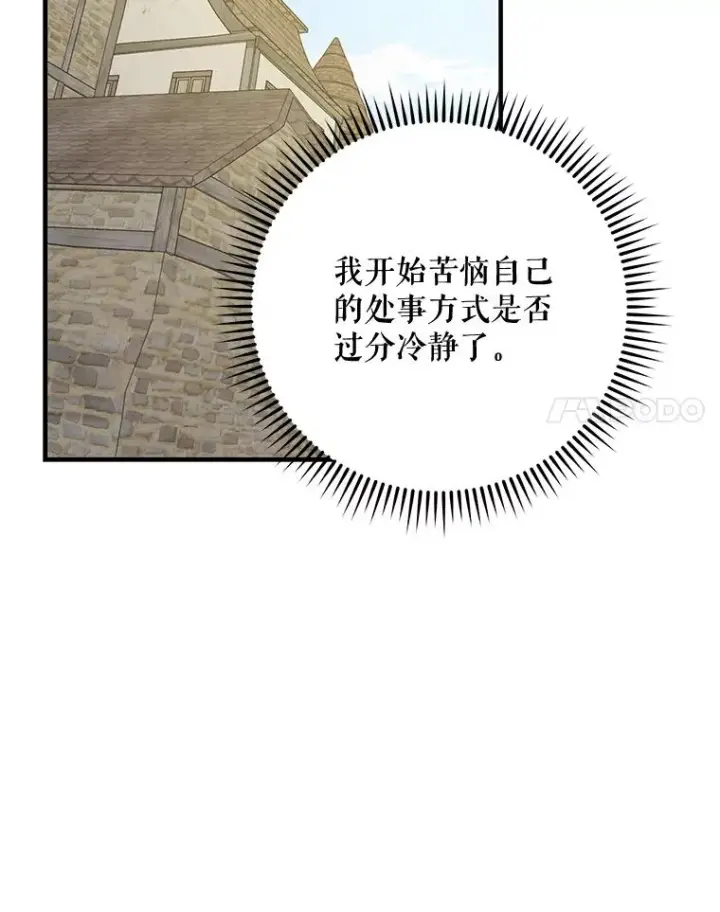 《伊格列特》68.米嘉之死图39