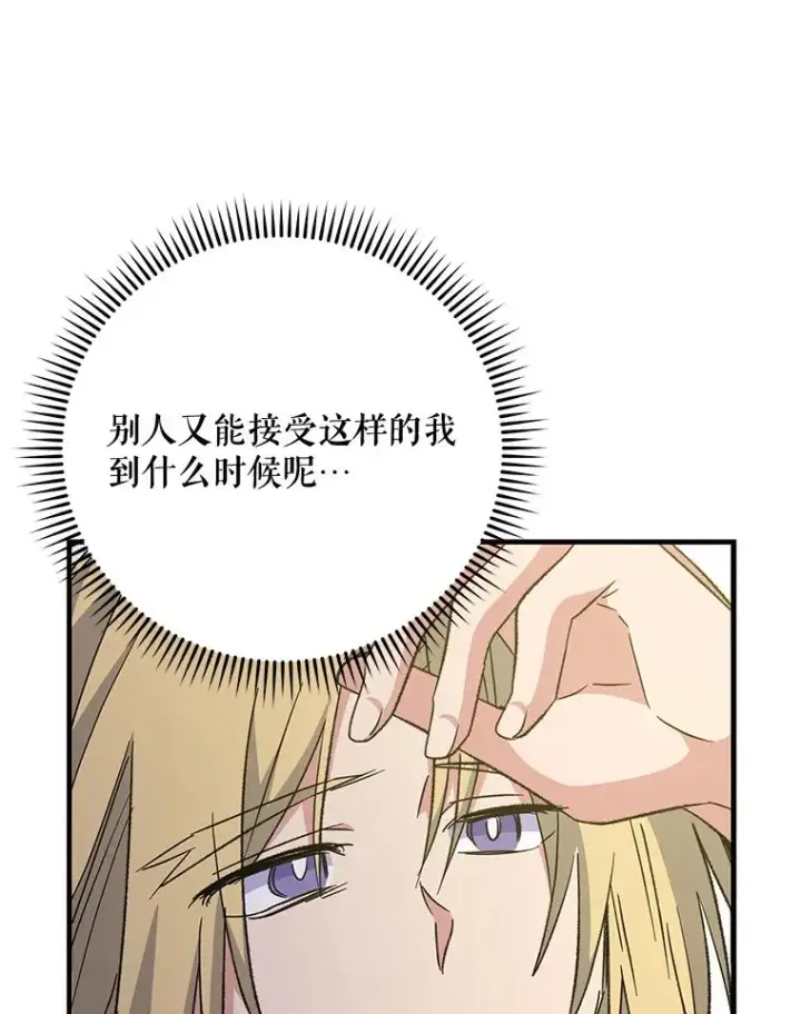 《伊格列特》68.米嘉之死图40
