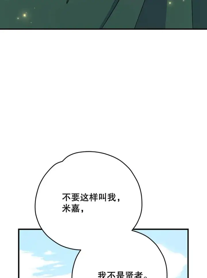 《伊格列特》68.米嘉之死图44