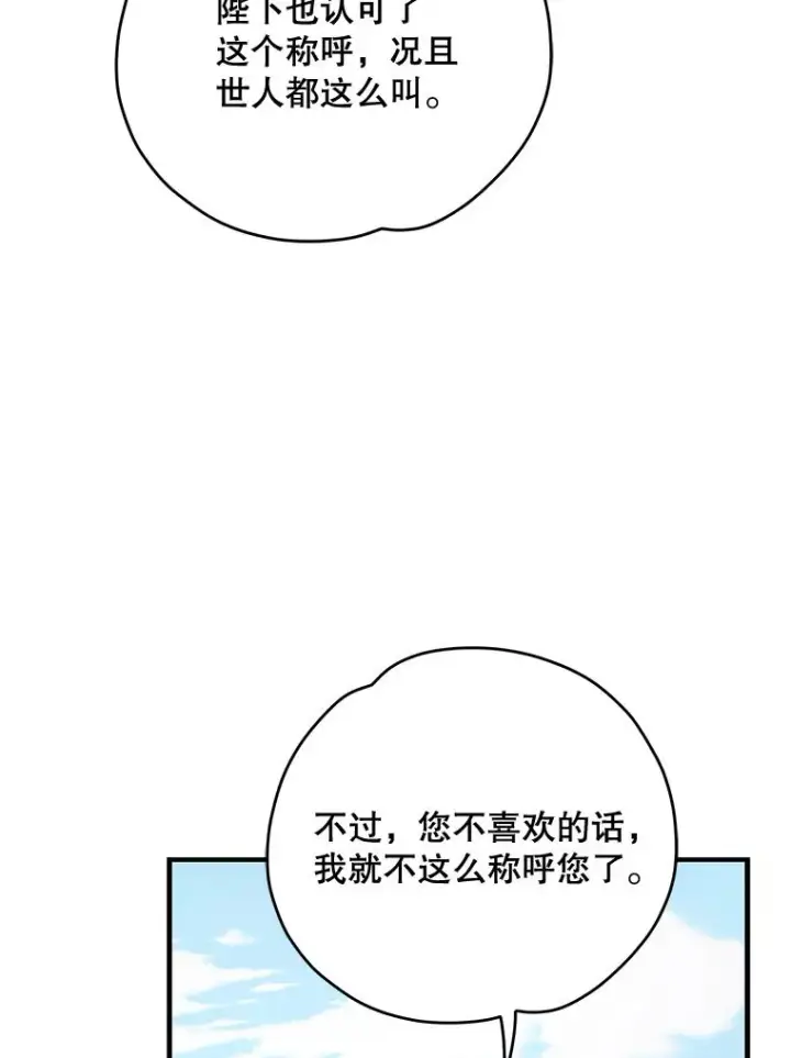 《伊格列特》68.米嘉之死图46