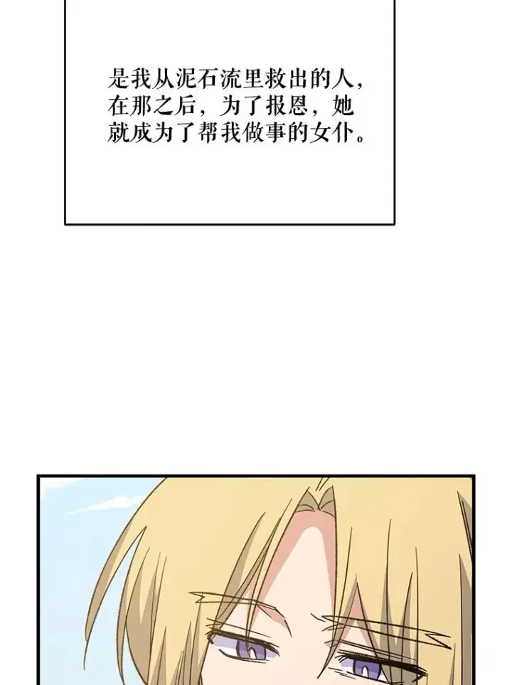《伊格列特》68.米嘉之死图48