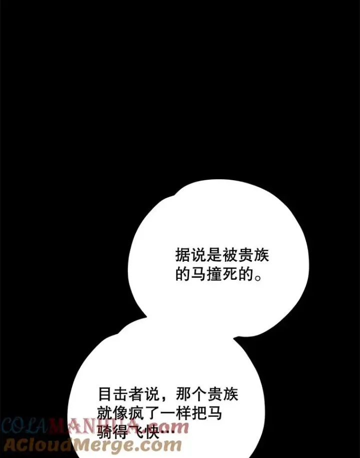 《伊格列特》68.米嘉之死图57