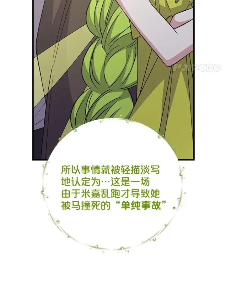 《伊格列特》68.米嘉之死图62