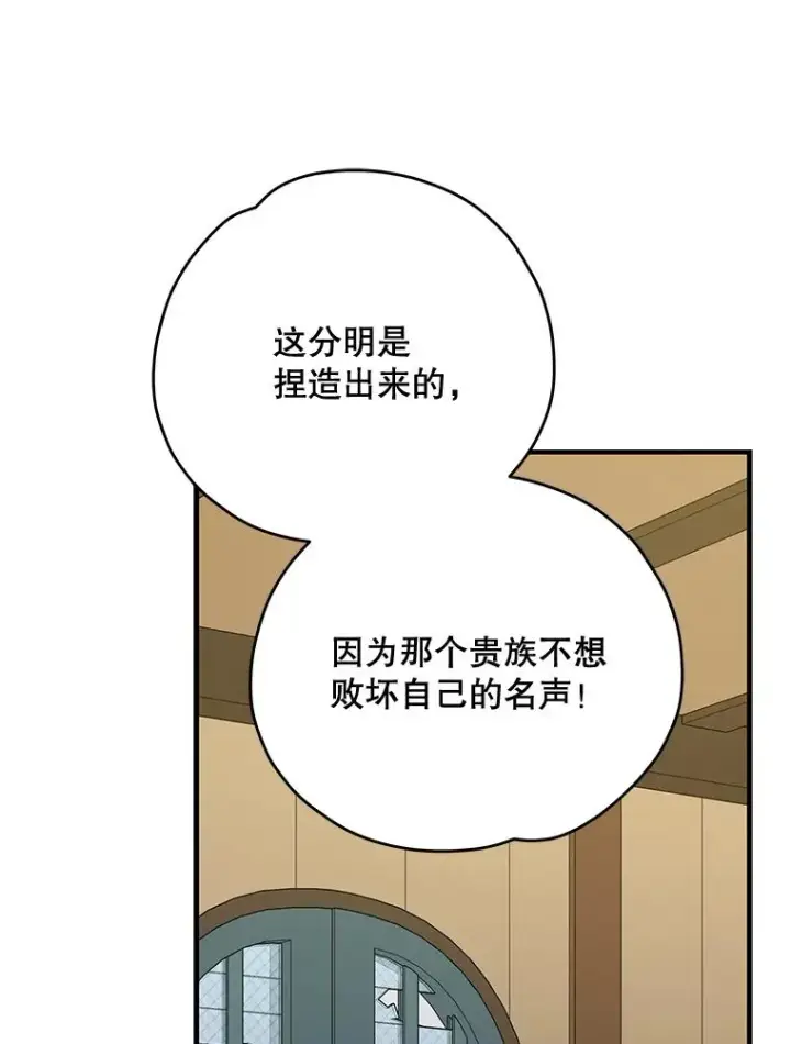 《伊格列特》68.米嘉之死图63