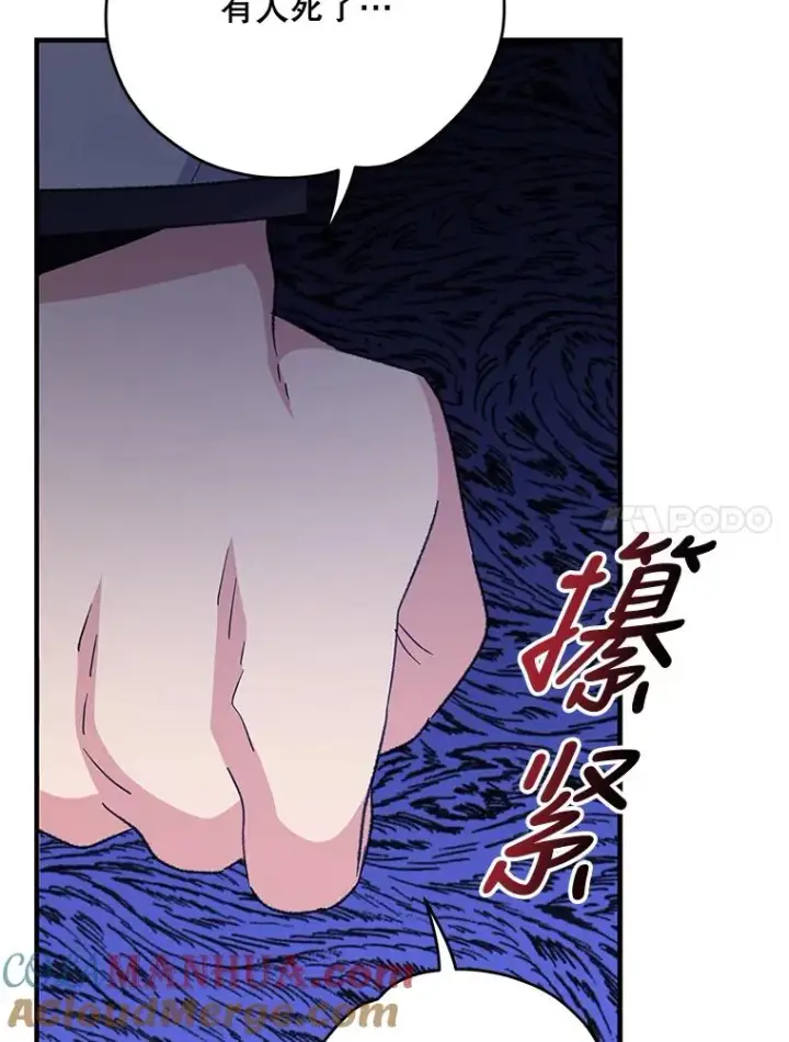 《伊格列特》68.米嘉之死图65