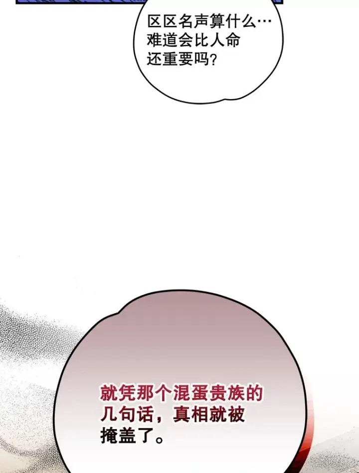 《伊格列特》68.米嘉之死图66