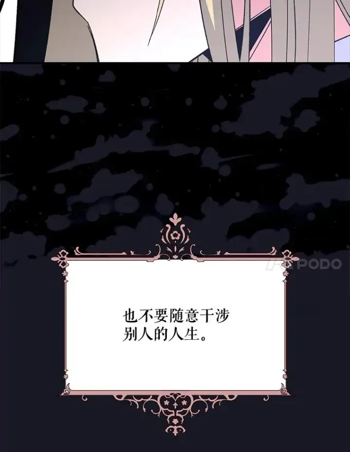 《伊格列特》68.米嘉之死图7
