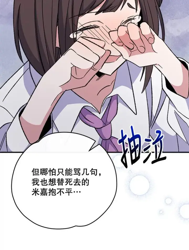 《伊格列特》68.米嘉之死图70