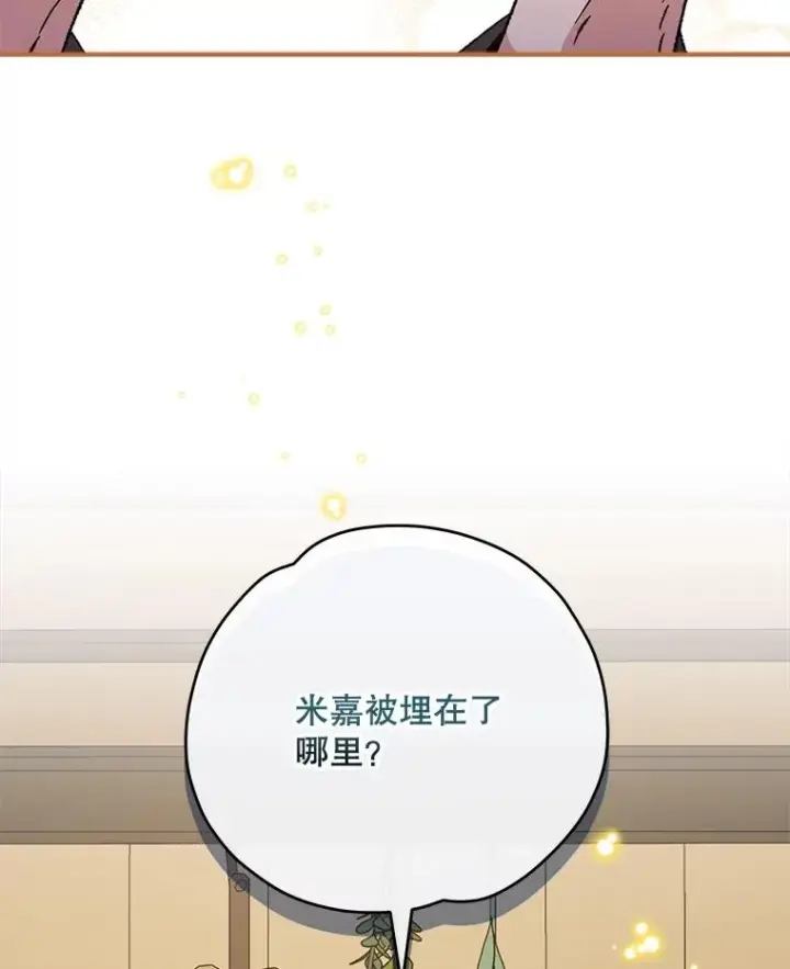 《伊格列特》68.米嘉之死图74