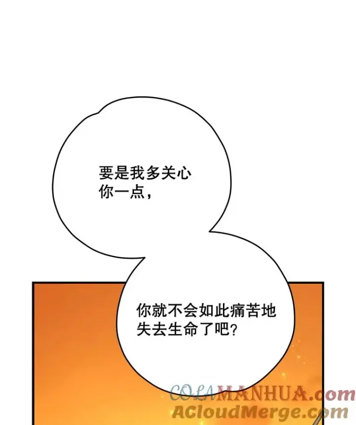 《伊格列特》68.米嘉之死图81