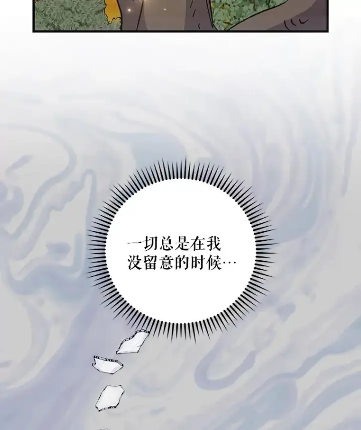 《伊格列特》68.米嘉之死图83