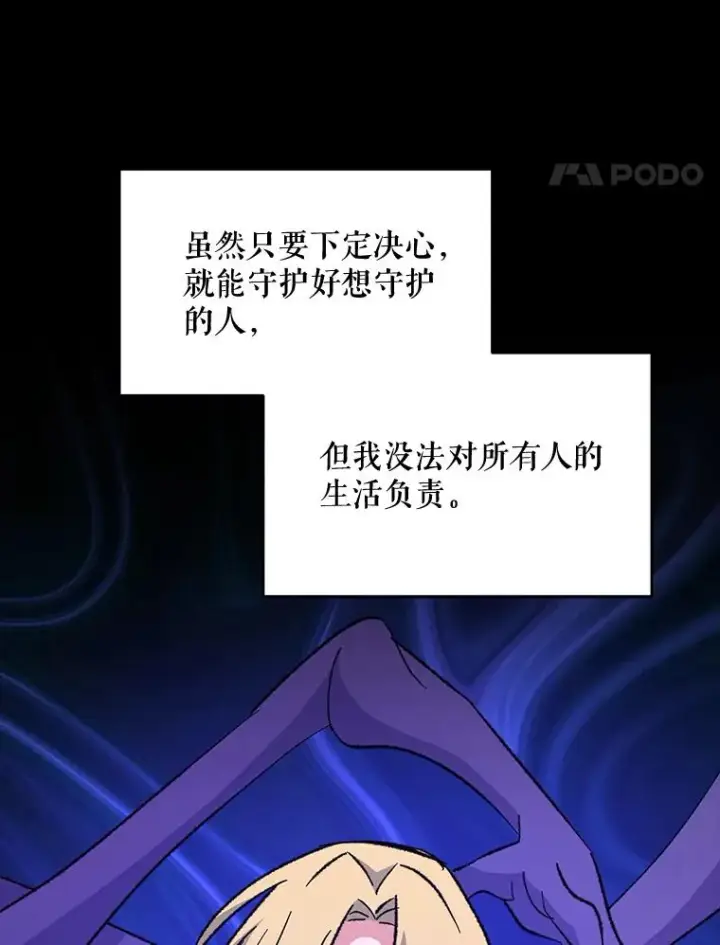 《伊格列特》68.米嘉之死图86