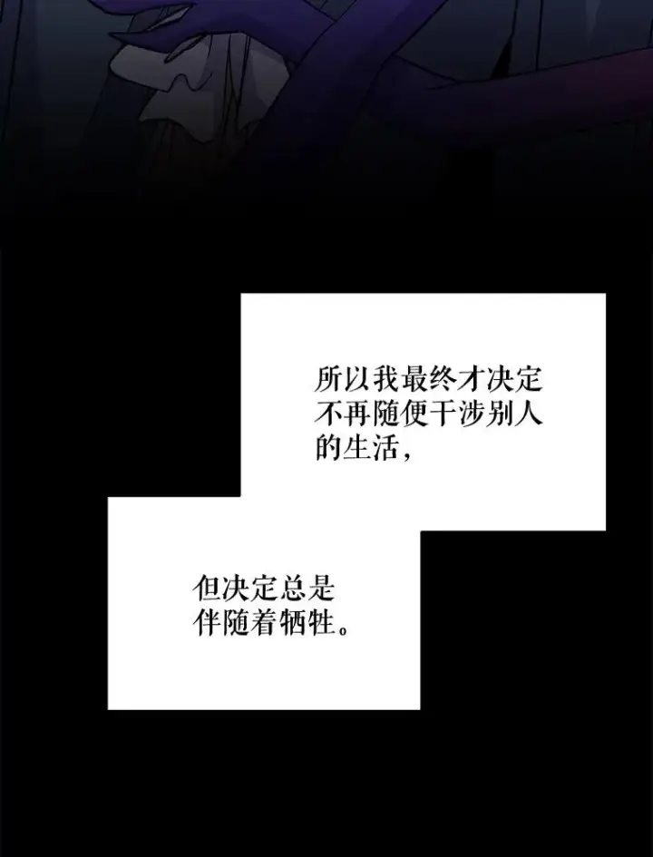 《伊格列特》68.米嘉之死图88