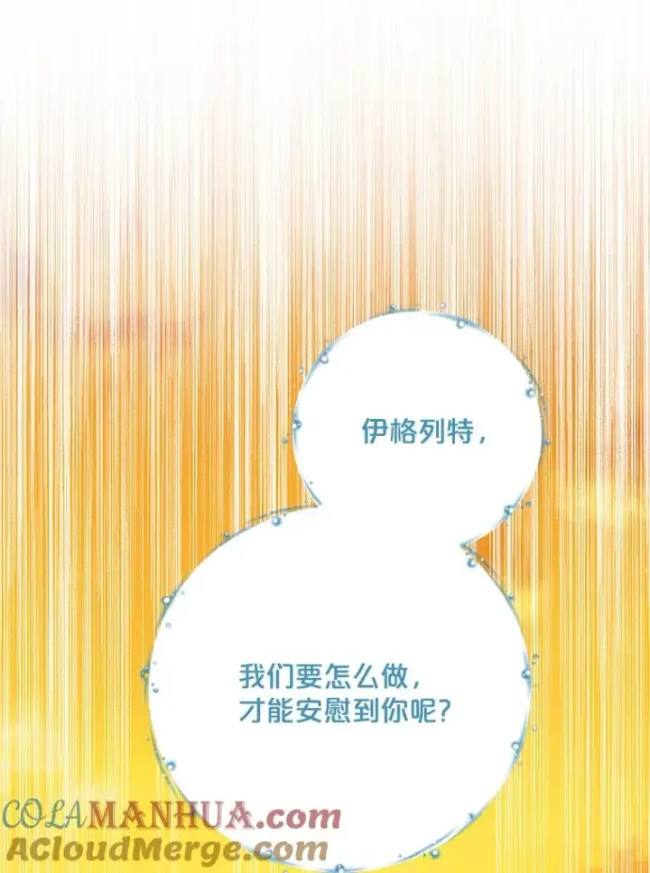 《伊格列特》68.米嘉之死图97