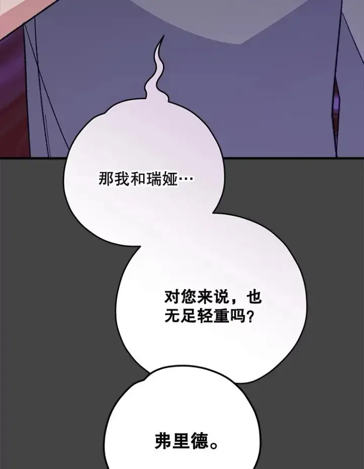 《伊格列特》69.发现端倪图23