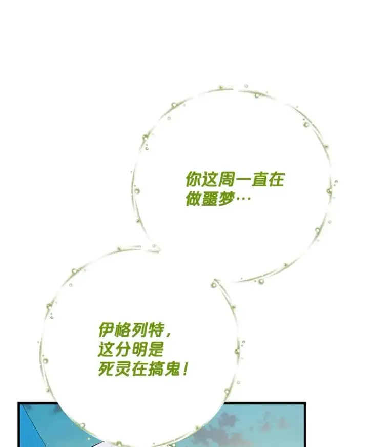 《伊格列特》69.发现端倪图43