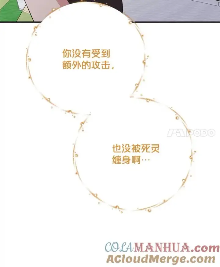 《伊格列特》69.发现端倪图49