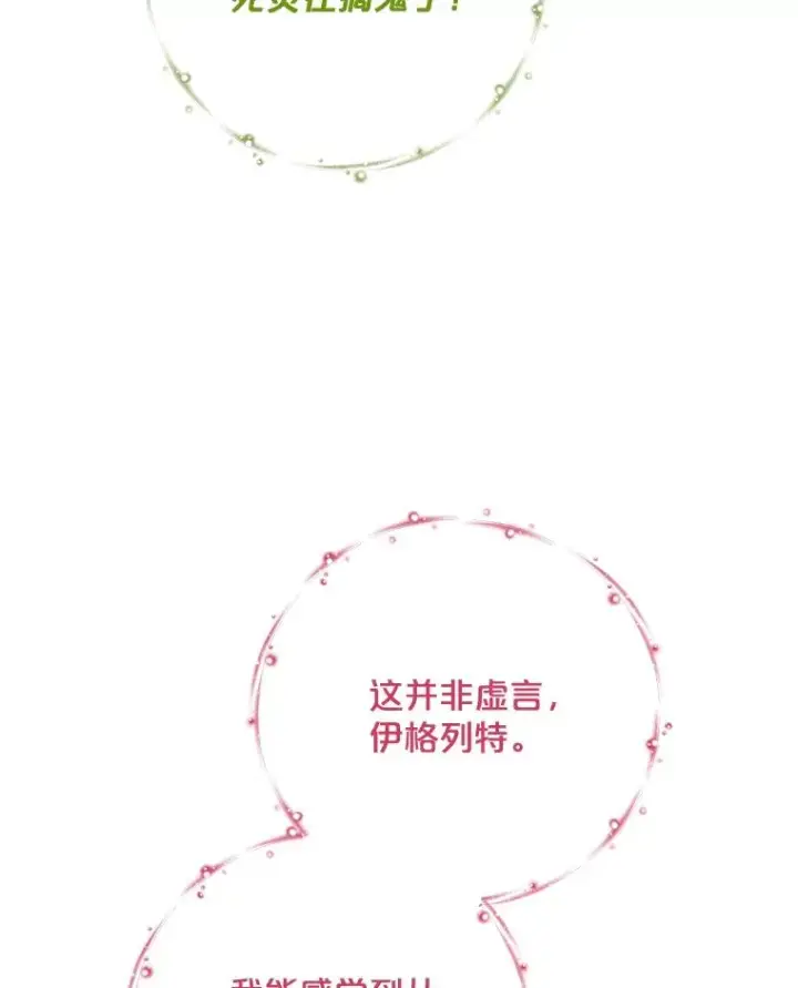 《伊格列特》69.发现端倪图54