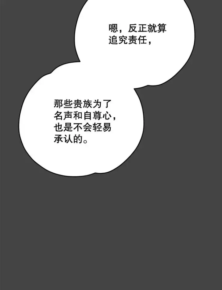 《伊格列特》69.发现端倪图6
