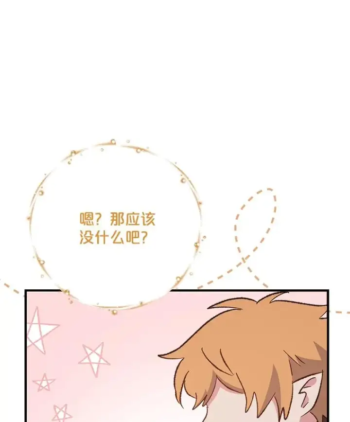 《伊格列特》69.发现端倪图64