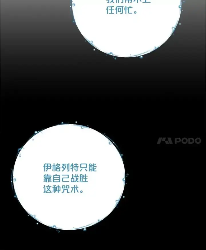 《伊格列特》69.发现端倪图70