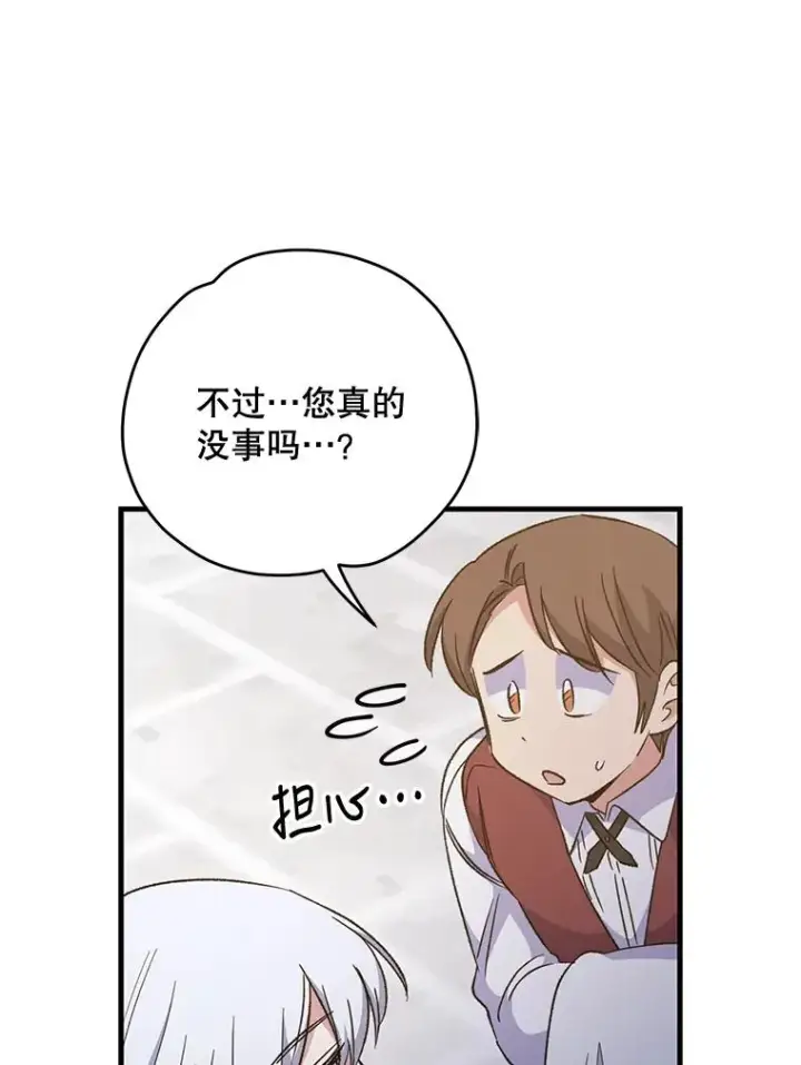 《伊格列特》69.发现端倪图75
