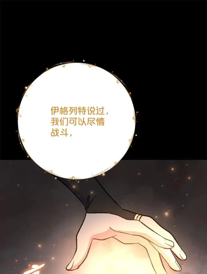 《伊格列特》70.死灵之乱图58