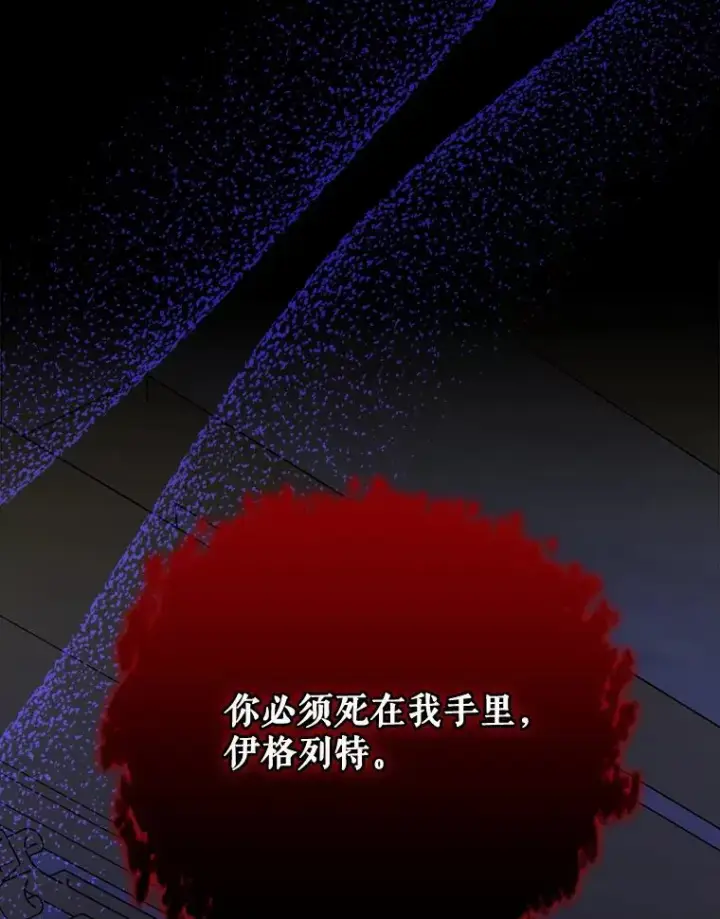 《伊格列特》71.尘埃落定图11