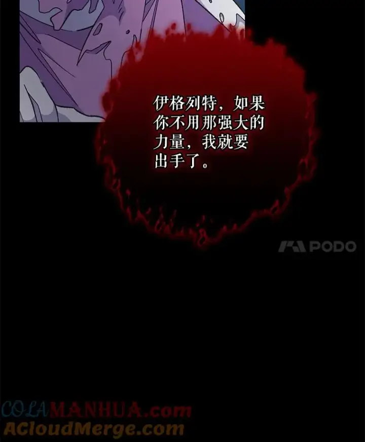 《伊格列特》71.尘埃落定图21