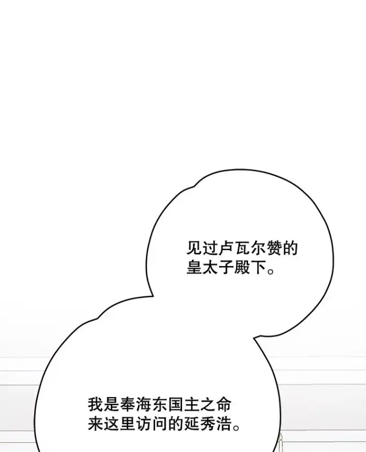 《伊格列特》72.海东使臣图106