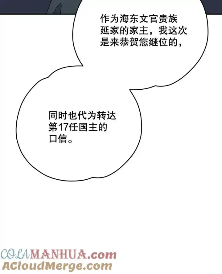 《伊格列特》72.海东使臣图109