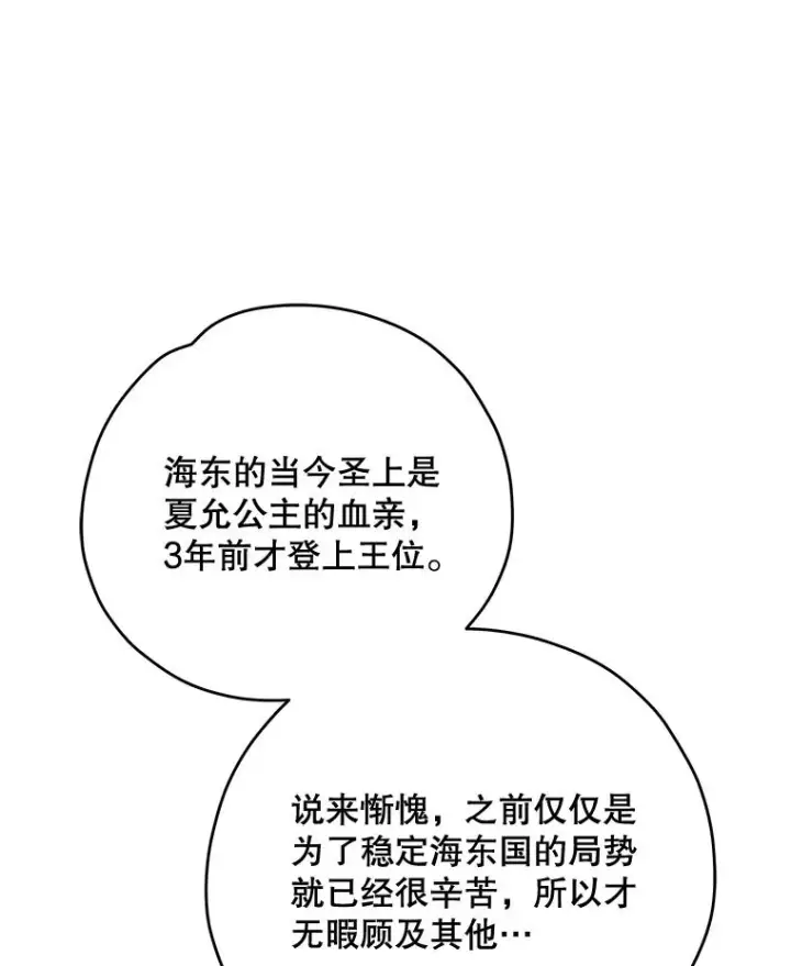 《伊格列特》72.海东使臣图115