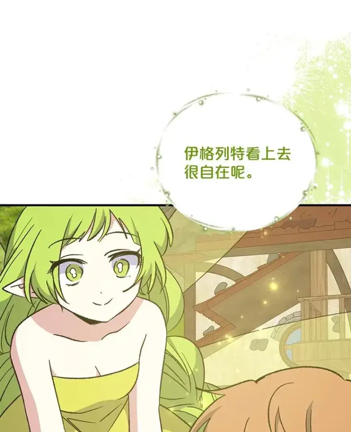 《伊格列特》73.册封过后图106