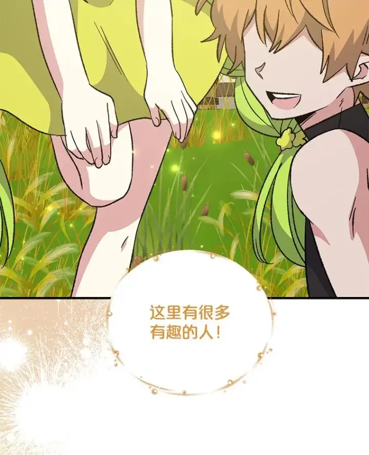 《伊格列特》73.册封过后图107