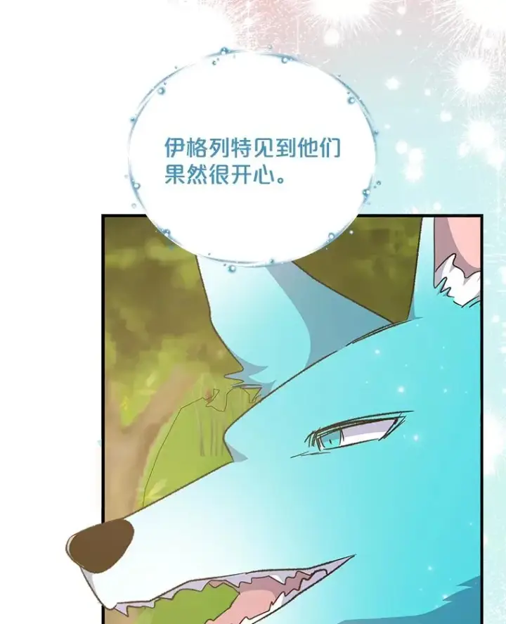 《伊格列特》73.册封过后图110