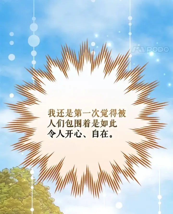 《伊格列特》73.册封过后图112