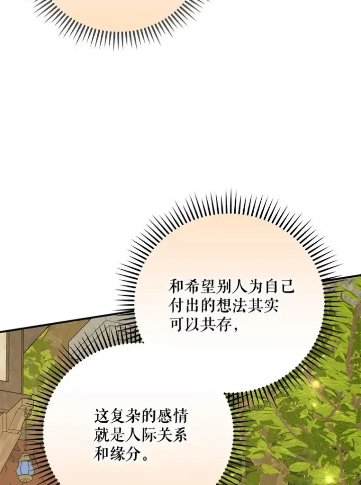 《伊格列特》73.册封过后图116