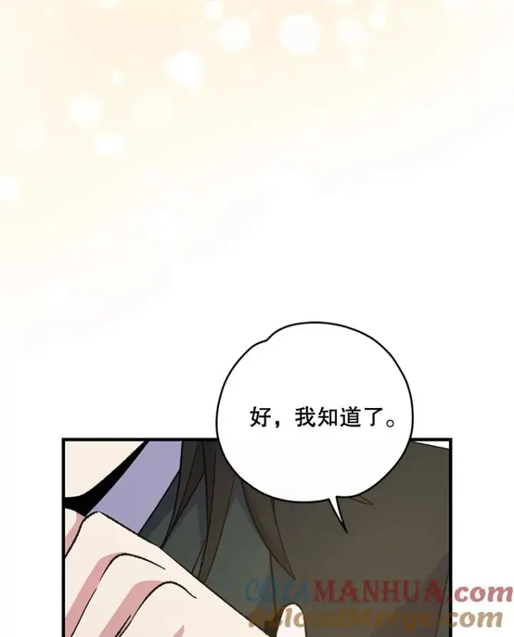 《伊格列特》73.册封过后图5