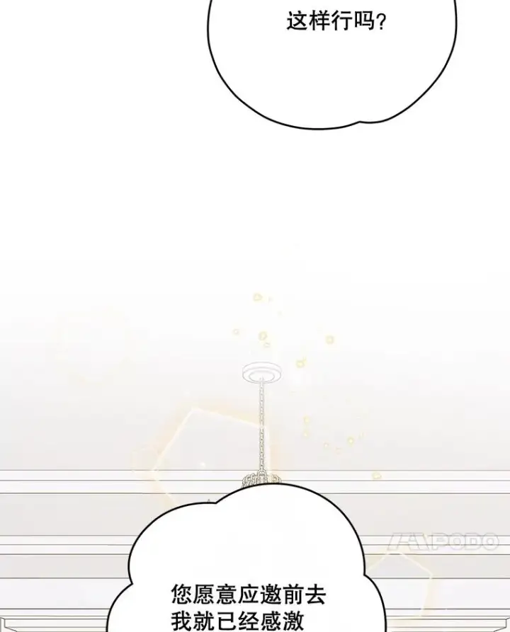 《伊格列特》73.册封过后图7