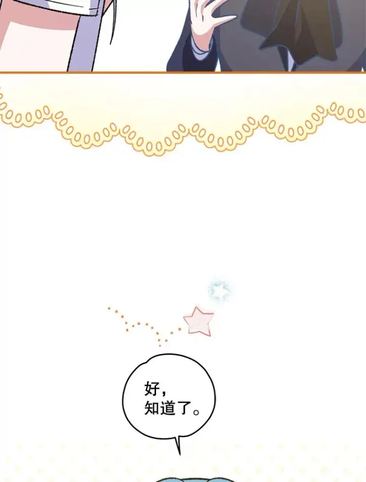 《伊格列特》73.册封过后图82