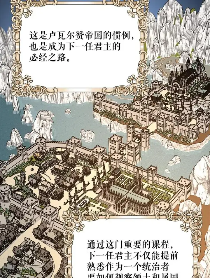 《伊格列特》74.巡游之路图11