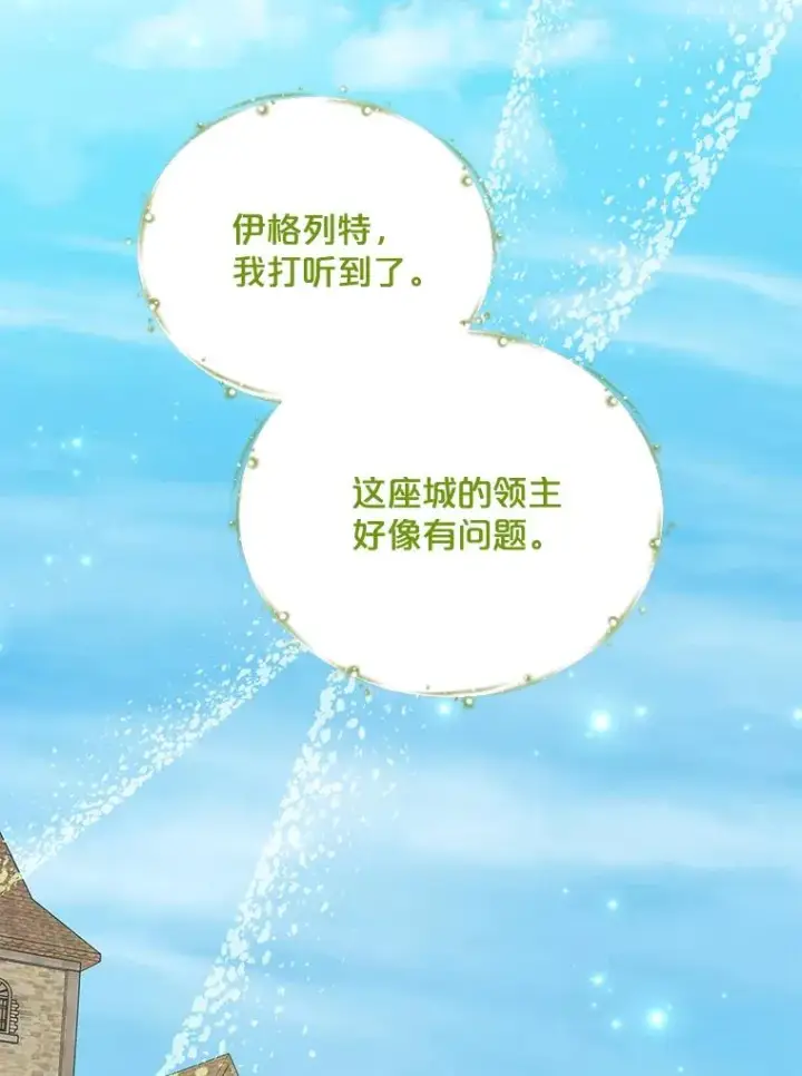 《伊格列特》74.巡游之路图126