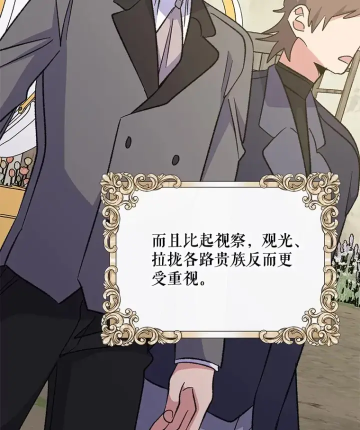 《伊格列特》74.巡游之路图15