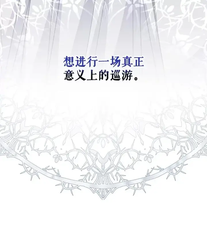 《伊格列特》74.巡游之路图18