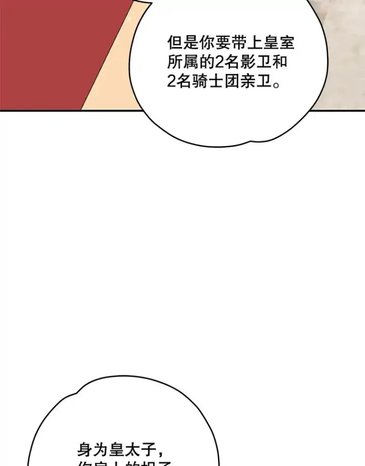 《伊格列特》74.巡游之路图30