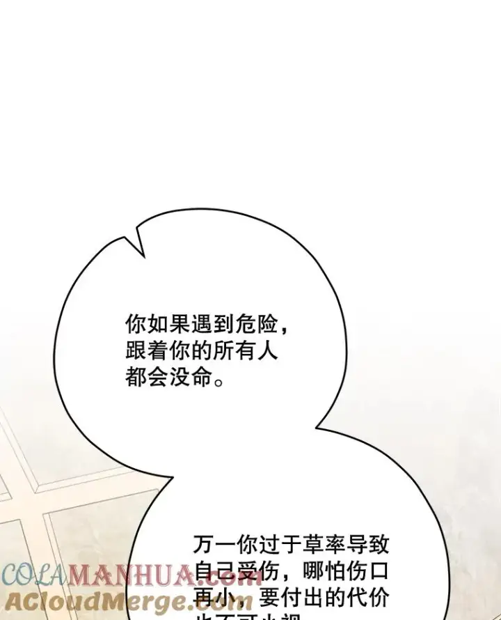 《伊格列特》74.巡游之路图33