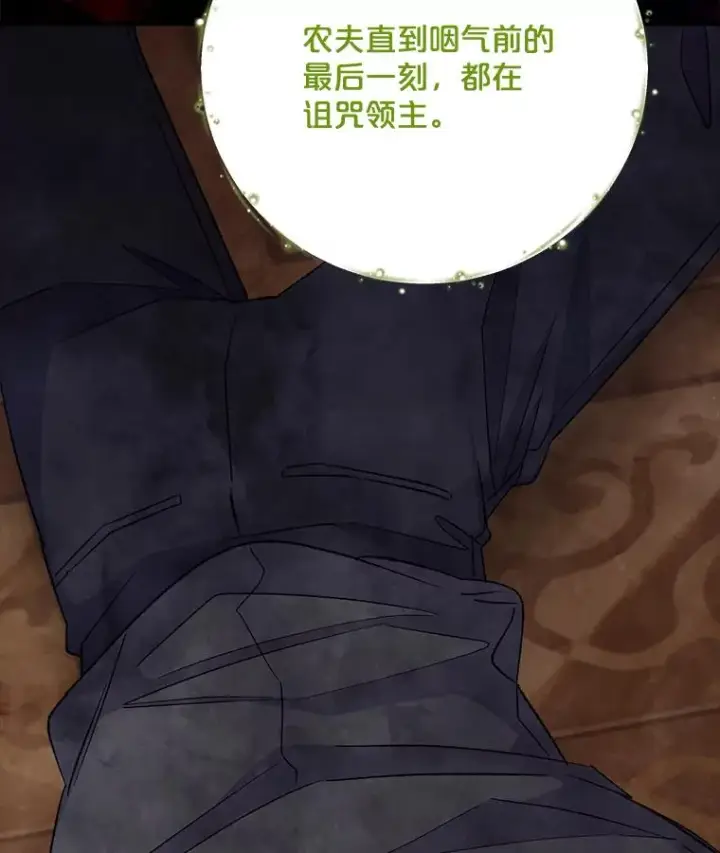 《伊格列特》75.勒文领主图15