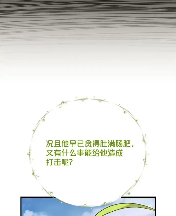 《伊格列特》75.勒文领主图24
