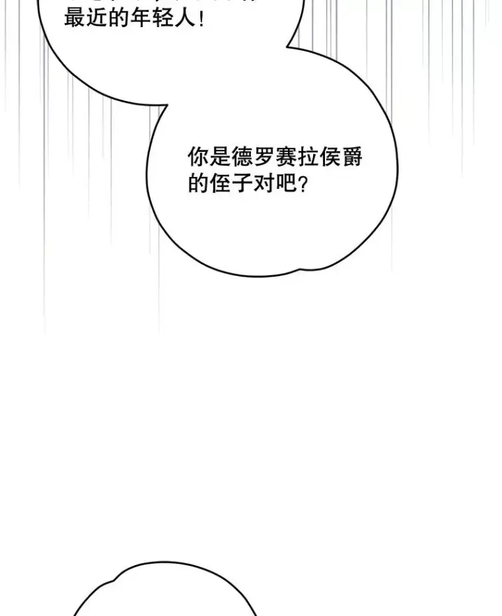 《伊格列特》75.勒文领主图42